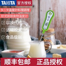 Japan TANITA Bailida needle cooking baking thermometer Kitchen liquid soup thermometer TT-533