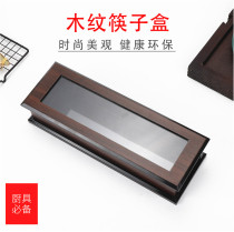 Japanese wood grain chopstick box with lid Cooking drawer Chopstick box Commercial portable fine restaurant empty box American chopstick tube