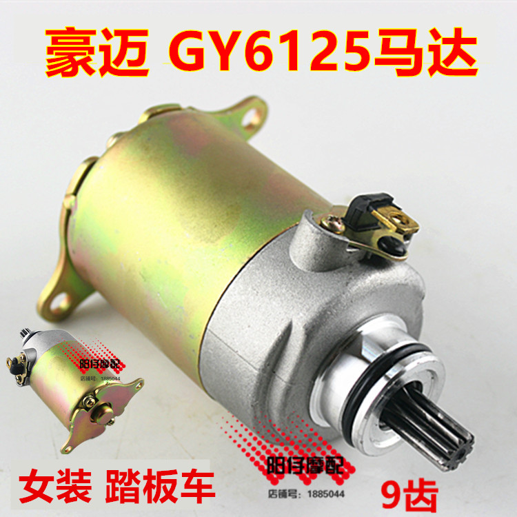 新品 摩托车马达 启动电机 齿起动机 三轮车 型号齐全 质优价廉_7折