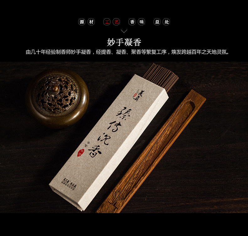 美真香.臻传会安沉香 卧香 线香室内熏香家用香薰供香礼佛香去味