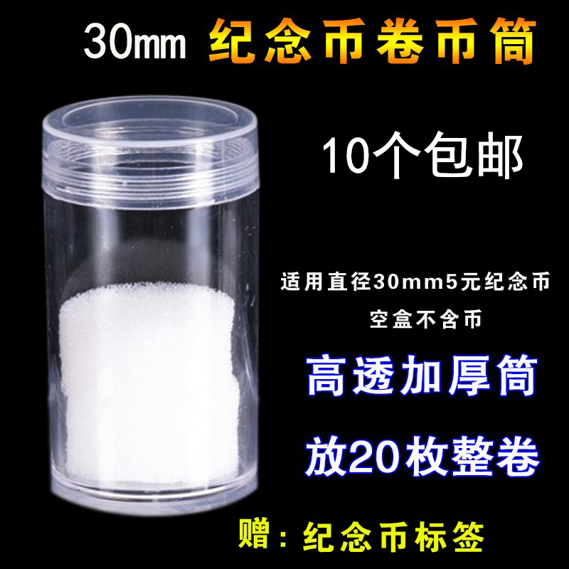 Commemorative coin box Sport protection barrel 20 Whole Rolls Coins Collection Barrel 30mm Coin protection box Single