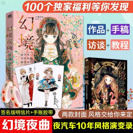 [弗洛拉图书专营店绘画（新）]【签名版明信片】幻境夜曲 夜汽车10月销量66件仅售58.4元