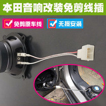 Car audio modification-free cutting wire plug-in joint non-destructive 6 5-inch horn washer bracket Honda Acura