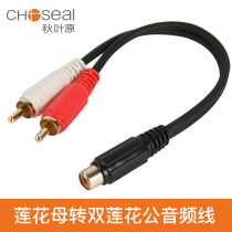 Choseal Akihabara Q376 Lotus female Turn double Lotus male one point two Lotus line extended rca Lotus female head turn double red White Lotus rca stereo adapter 0 2 meters