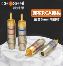 Akihabara rca plug lotus head professional pure copper audio video gold-plated welding head 5mmAV line speaker speaker accessories Audio amplifier coaxial audio line Red and white plum connector