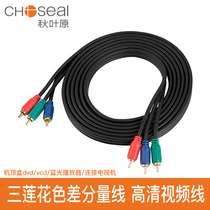 Choseal Choseal Q-762 chromatic aberration line component line RCA three lotus male to male red blue green three color AV line Set-top box connection DVD computer HD video line