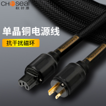 Choseal Choseal PB-5702 Audiophile grade 6N single crystal copper power cord HiFi audio CD machine bile machine amplifier American standard cable plus interference magnetic ring 1 8 meters