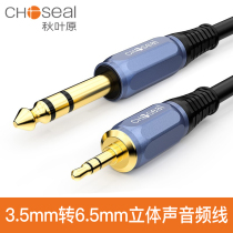 Akihabara 3 5 to 6 5 audio cable mobile phone computer connected to power amplifier speaker sound mixer cable electronic drum guitar electric piano electronic piano 6 35mm large three-core two-channel male-to-male Cable