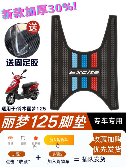 스즈키 리 멜 풋 패드 오토바이 발 패드 수정 액세서리 QS Limeng 125 피트 패드에 적합합니다. 스즈키 리 멜 풋 패드 오토바이 발 패드 수정 액세서리 QS Limeng 125 피트 패드에 적합합니다.