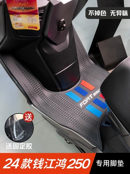 Qianjianghong 250 피트 패드 오토바이 수정 액세서리 특수 두꺼운 방수 발 패드 24 Qianjianghong Foot Pad Qianjianghong 250 피트 패드 오토바이 수정 액세서리 특수 두꺼운 방수 발 패드 24 Qianjianghong Foot Pad