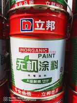 Libon Inorganic Paint Interior Wall Emulsion Paint A Grade Flame Resistant Environmental Net Taste Resistant Scrub Anti-Alkali Interior Wall Paint