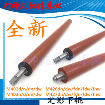 HP403d shadow roll HP402 M427fdw M403dn shadow roll HP427fdn pressure roll
