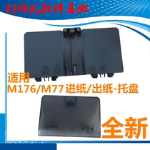 New HP176 cardboard HP177 output tray HP177 input tray M176 M177 printer tray