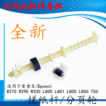 New original EPSON R270 inlet wheel R290 pallet R390 rubber wheel T50 R330 inlet wheel