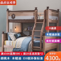American all solid wood walnut childrens upper and lower double layer high and low mother bed multi-function split double wood wax oil