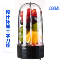 Water spray grinder Household small juice cup accessories 550 ml plus cross knife Chinese herbal medicine grinding powder machine