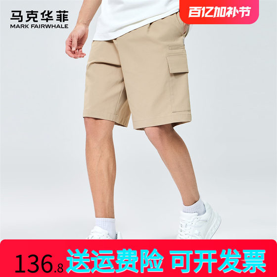 Mark Waffe casual loose shorts men's summer new work style comfortable and skin-friendly simple straight pants trendy
Mark Waffe casual loose shorts men's summer new work style comfortable and skin-friendly simple straight pants trendy