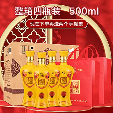 【西凤酒】古酿尊品整箱500ml*4瓶[90元优惠券]-寻折猪