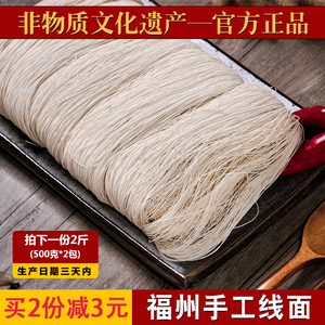 纯手工福州线面 福建特产面线糊长寿面拉面龙须面挂面细面条2斤