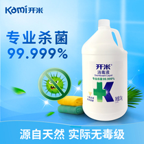 Kami kami professional sterilization disinfectant Household indoor contact with skin Kitchen floor disinfectant 3kg