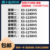 Xeon E3-1280V5 1230V5 1245v5 1225 1240V5 1275V6 Support recycling CPU