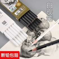 Marley white charcoal pen Art students special white high-gloss sketch pencil set soft carbon pen 14b painting soft charcoal pen sketching white pen soft carbon painting charcoal pencil beginners