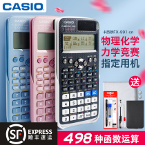 Casio calculator examination special University postgraduate science examination examination FX-991CN accounting CPA financial management examination physical mechanics competition one construction two construction engineer cost student computer