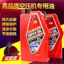 Air compressor oil special lubricant piston general oil and air compressor special oil and gas pump oil four seasons general type