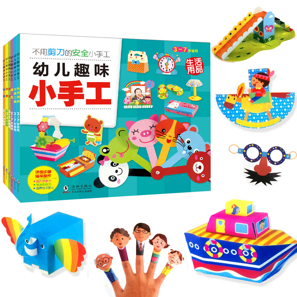 全6册全6册幼儿园趣味小手工书剪纸折纸大全 diy立体幼儿手工制作材料 3-6岁宝宝儿童安全手工纸益智游戏玩具书全脑开发训练书籍产品展示图2