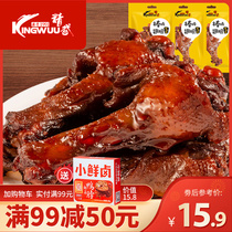 (Coupon 99-50)Jingwu spicy Bang Bang duck wings 85g*3 bags of braised cooked food ready-to-eat casual snacks