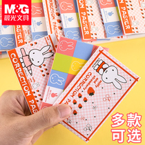 Chenguang correction paste practical fit students use multi-functional non-trace correction paste correction paper correction paper correction paste primary school student correction paper modification error sticker correction paper Correction correction paper correction sticker correction paper