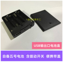 Battery box USB output socket 4S 3S battery with cover switch Portable 5V toy model light fan power supply
