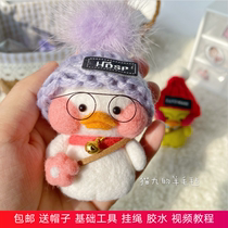 Wool felt poke poke music hyaluronic acid duck material pack Handmade diy doll pendant jewelry decompression couple gift
