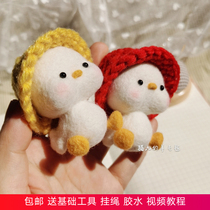 Wool felt poke music material bag Duckling diy handmade gift car decoration pendant doll Couple gift