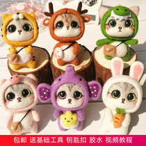 Wool felt poke music material bag Cat diy handmade cat car decoration keychain pendant decompression gift kitten
