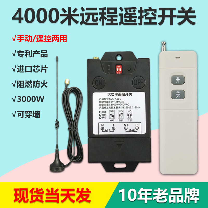4000m remote control switch wireless remote control remote water pump intelligent remote control power supply 220v