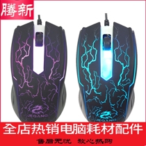 Jay Strong JM-810 Wired Mouse Light Mouse USB Laptop Desktop Computer Cf Lol Electric Race Mouse