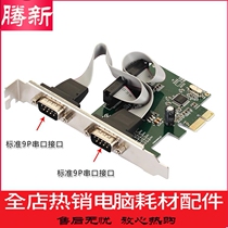 PCI-E string card pcie transfer serial port RS232 Interface work control expansion card PCI-E 232 card dual serial port