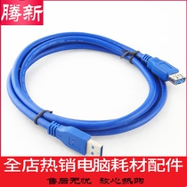 USB3 0 data line USB3 0 extension cord-to-mother lengthening line compatible USB2 0 1 5 m 3 m 3 m