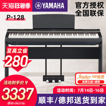 Yamaha Electric piano P128 Beginner portable 88-key hammer Home childrens professional smart electronic piano