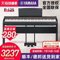 YAMAHA Yamaha Electric Piano P125 Professional Home Beginner 88-key Hammer Portable Digital piano