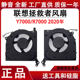 Lenovo Saver Y7000 R7000 Y7000P R7000P 2020/2021/2022 내장 팬 Lenovo Saver Y7000 R7000 Y7000P R7000P 2020/2021/2022 내장 팬