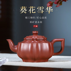 Yixing purple clay pot pure handmade teapot single pot household purple clay kung fu tea set raw mineral clear cement sunflower snow