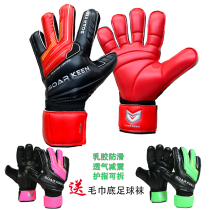 SOAR KEEN ADVANCED GOALKEEPER GLOVES FOOTBALL GOALKEEPER GLOVES THICKENED NON-SLIP 4MM LATEX FINGER GUARD CAN BE REMOVED