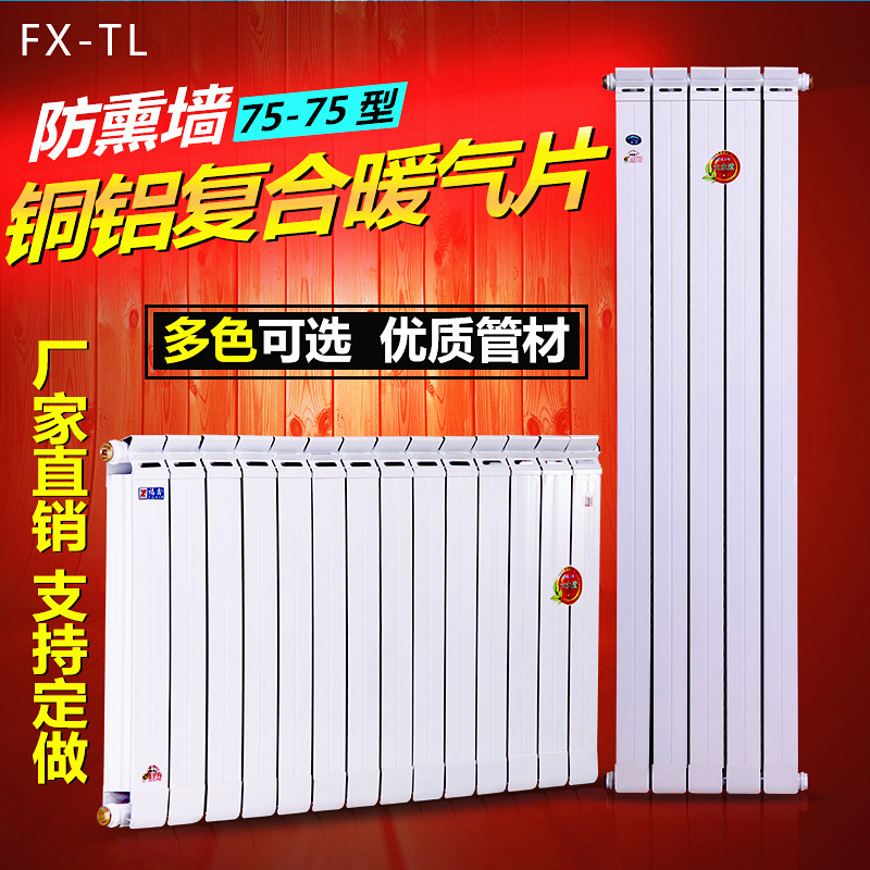 copper-aluminum composite radiator household 7575 anti-smoke wall decorative radiator steel-aluminum wall-nted plumbing central heating