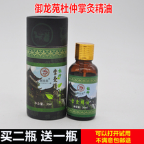 (Buy 2 get 1 send the same) Yulongyuan Eucommia moxibustion essential oil impression Zhangjiajie specialty Eucommia essential oil