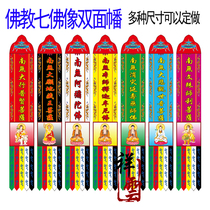Buddhist supplies Seven Buddha Streamers Seven-color Buddha Streamers Puja Hanging streamers Silk double-sided Streamers Buddhist Dharma objects