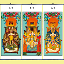 Special portrait for the dojo Ten halls Hades hanging scroll Taoist temple portrait Tianguan Earth official Water official Sanyuan Tianzun portrait