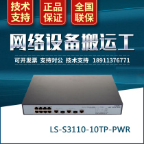 H3C China 3 LS-S3110-10TP-PWR 800 trillion port supports POE powered switch