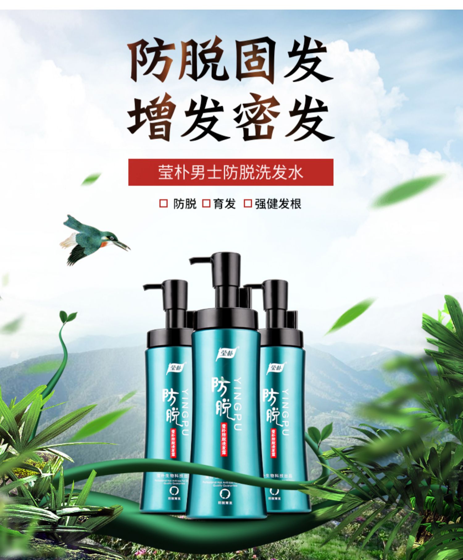 莹朴防脱洗发水育发强根固发增发密发洗发水脂溢性脱发男士400ml